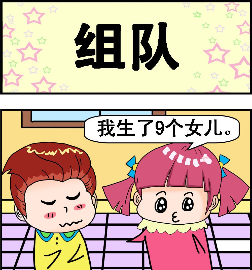 第097话 组队-第97话
