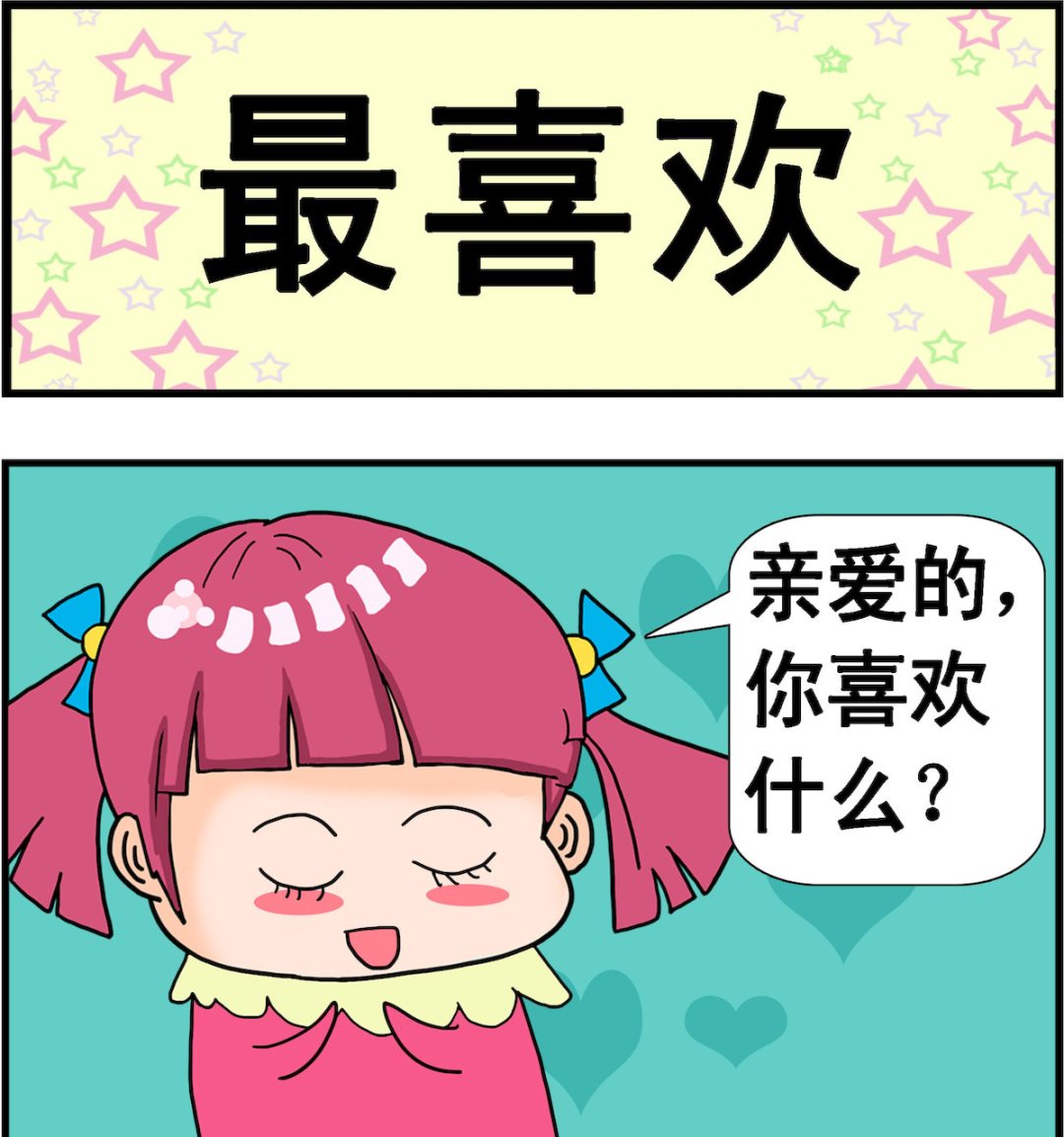 第099话 最喜欢-第99话