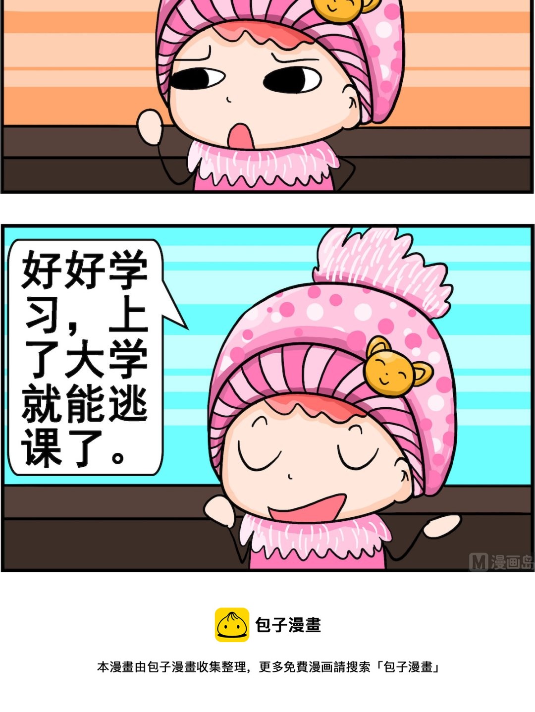 第011话 不能逃课-第11话