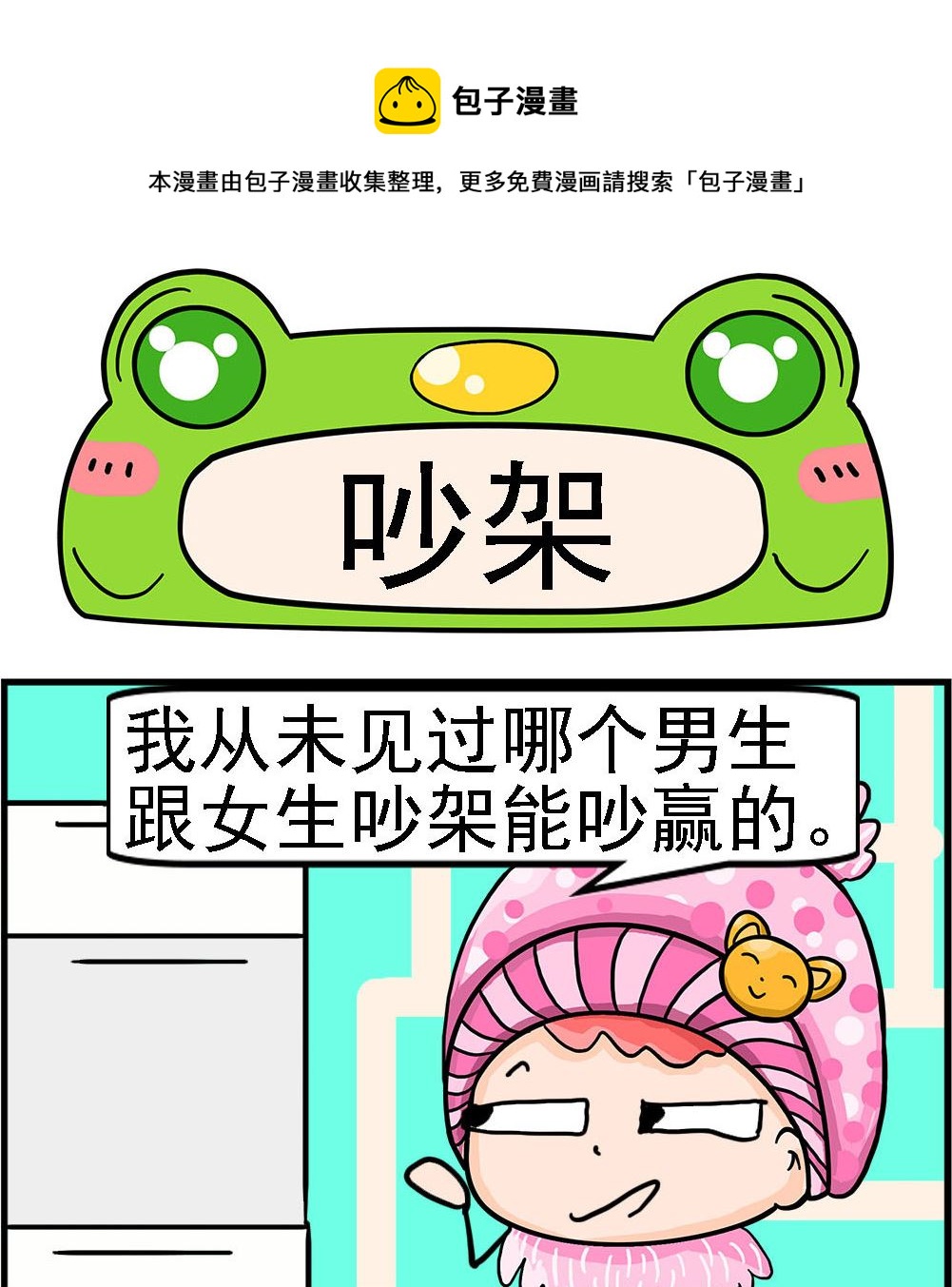 第013话 吵架-第13话