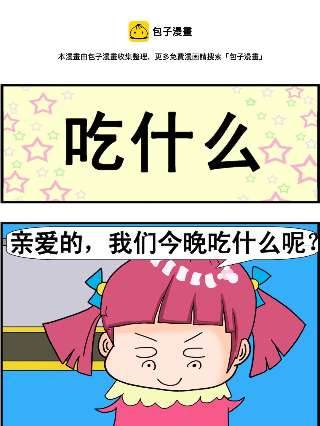 第019话 吃什么-第19话