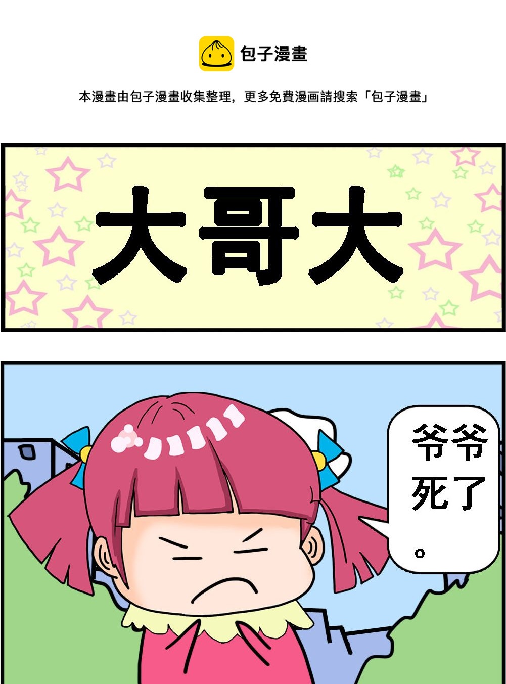 第029话 大哥大-第29话