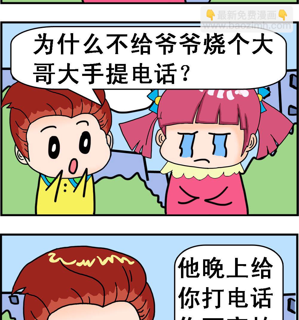 第029话 大哥大-第29话