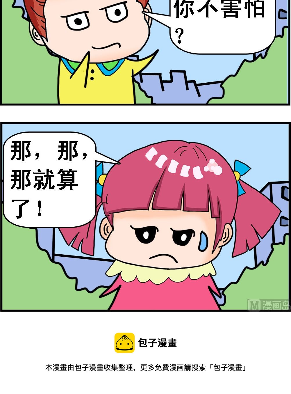 第029话 大哥大-第29话
