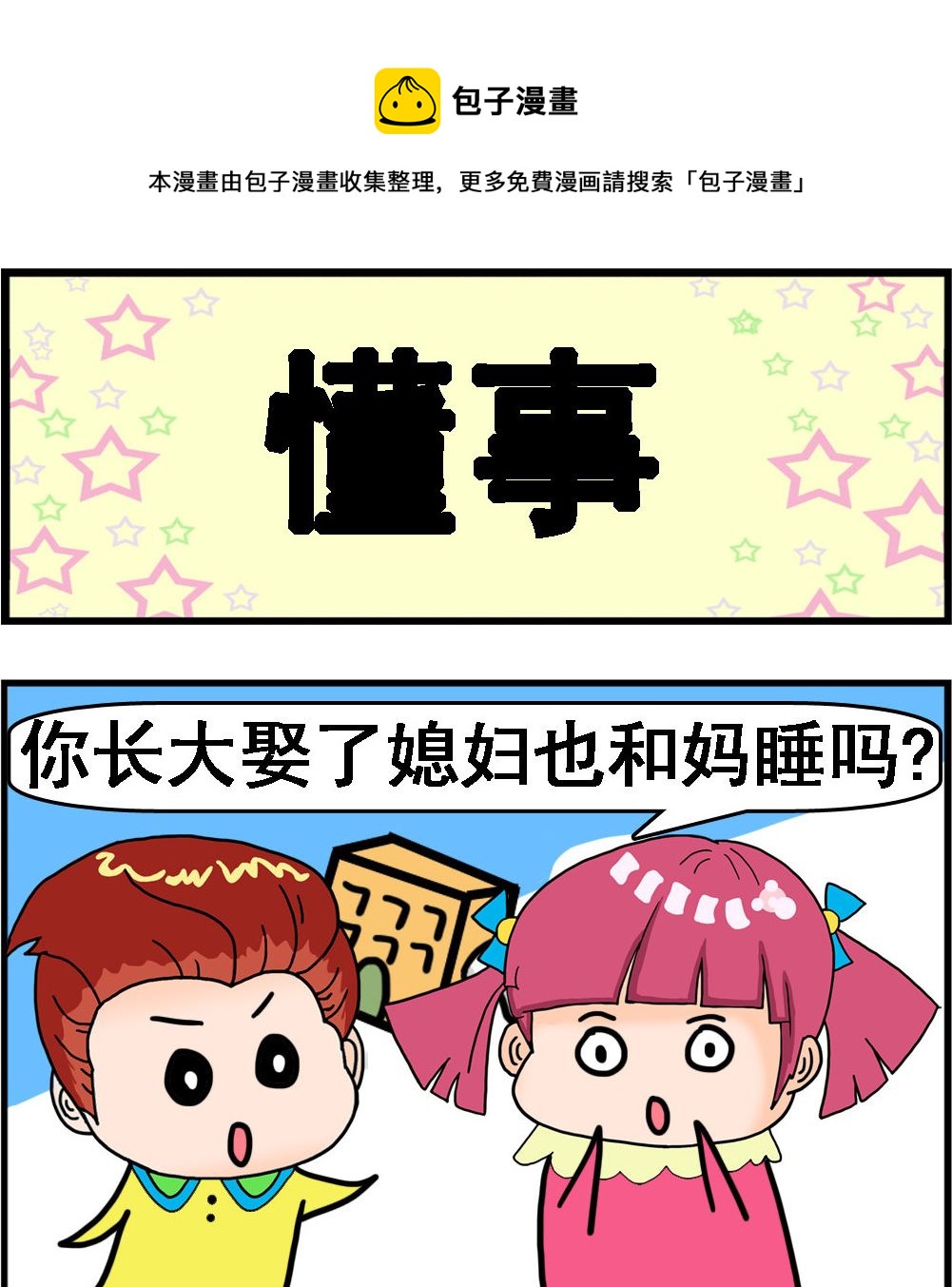 第037话 懂事-第37话