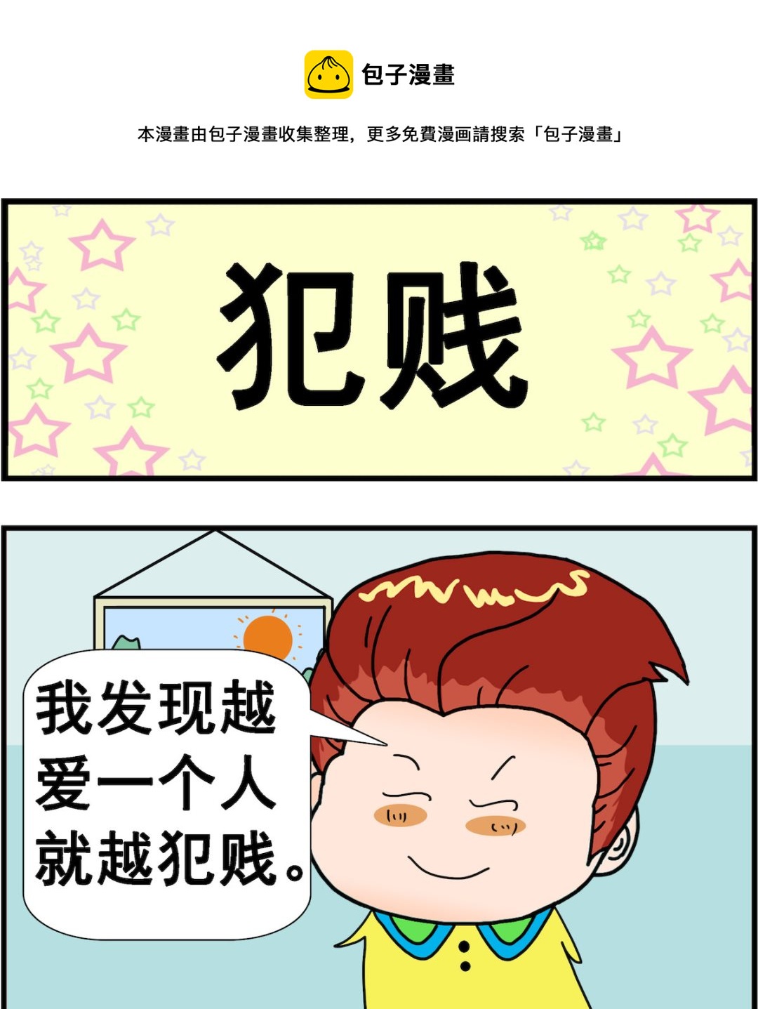 第043话 犯贱-第43话