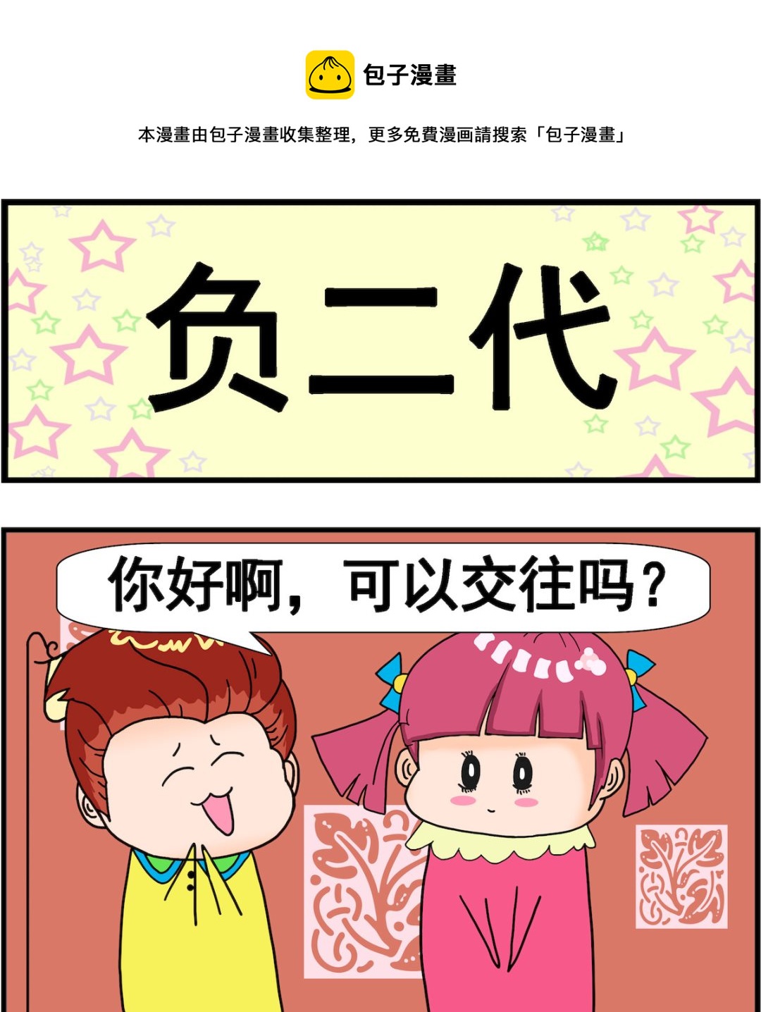 第047话 负二代-第47话
