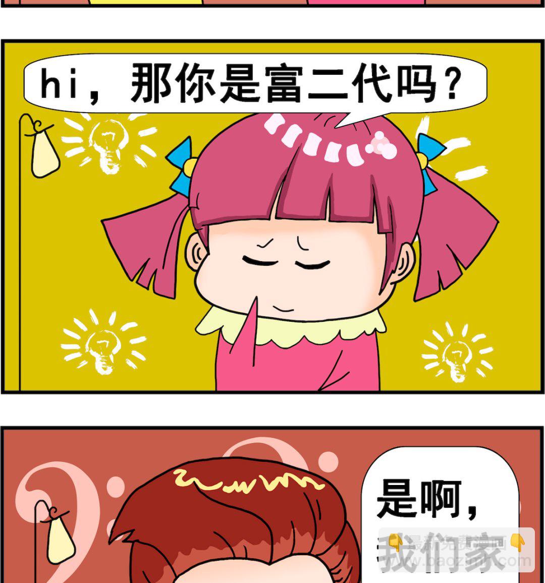第047话 负二代-第47话