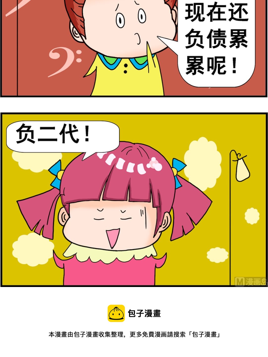 第047话 负二代-第47话