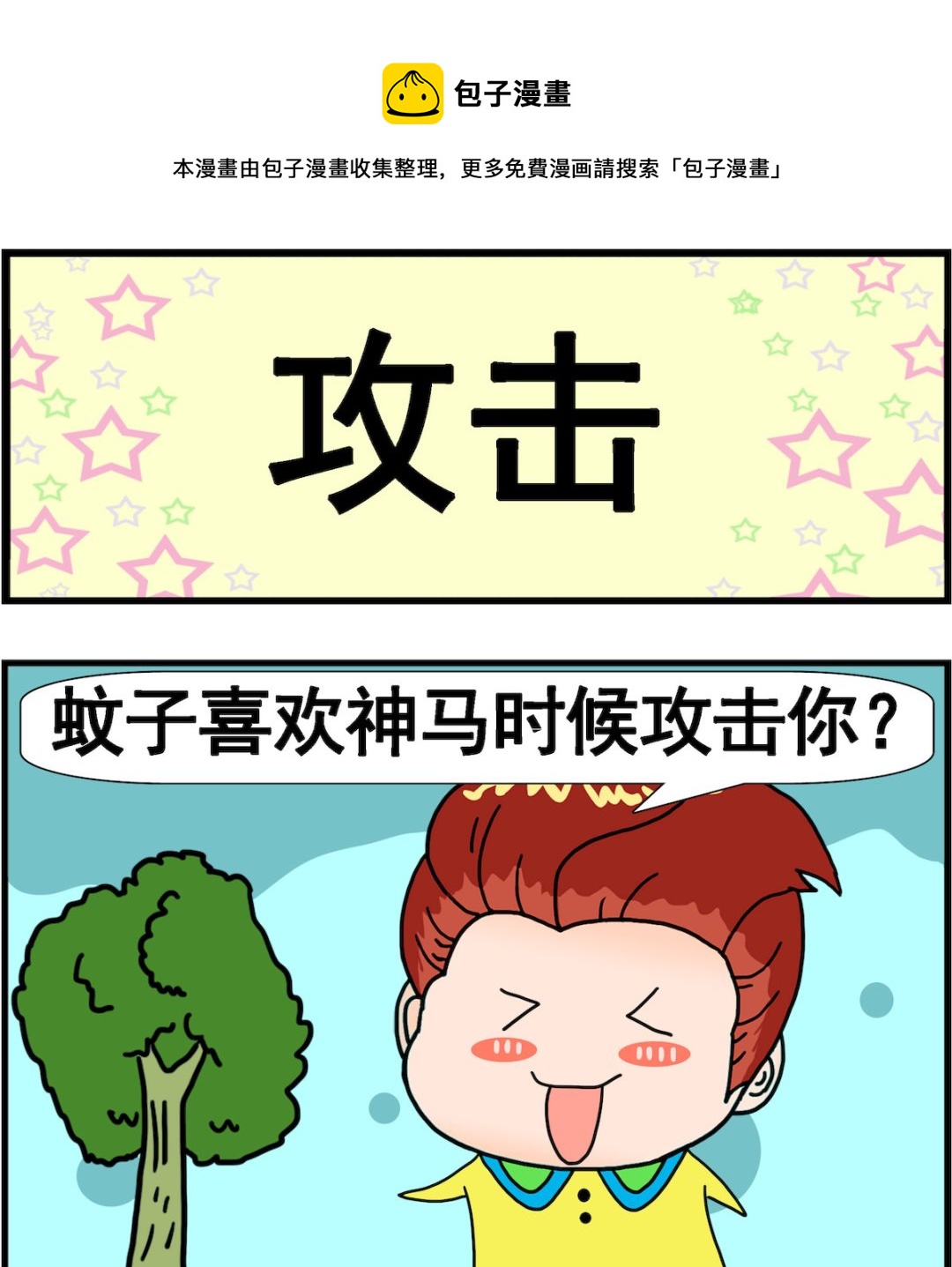 第053话 攻击-第53话