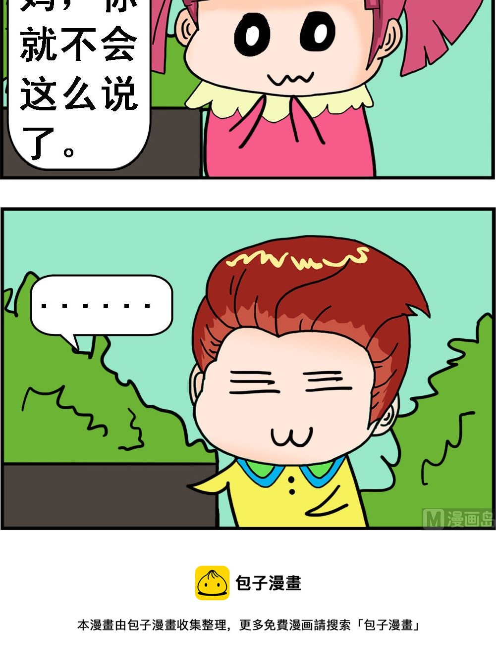 第061话 话太多-第61话
