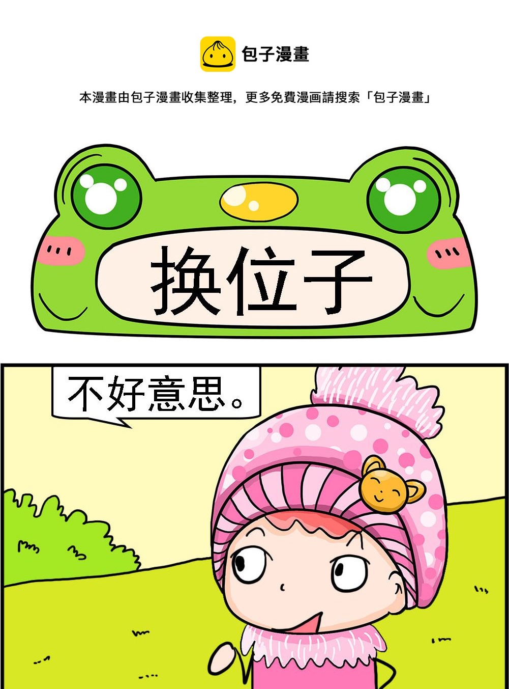 第063话 换位子-第63话