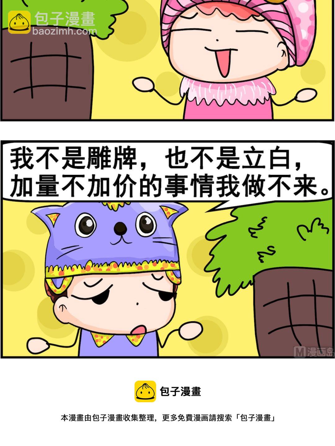 第067话 加量不加价-第67话