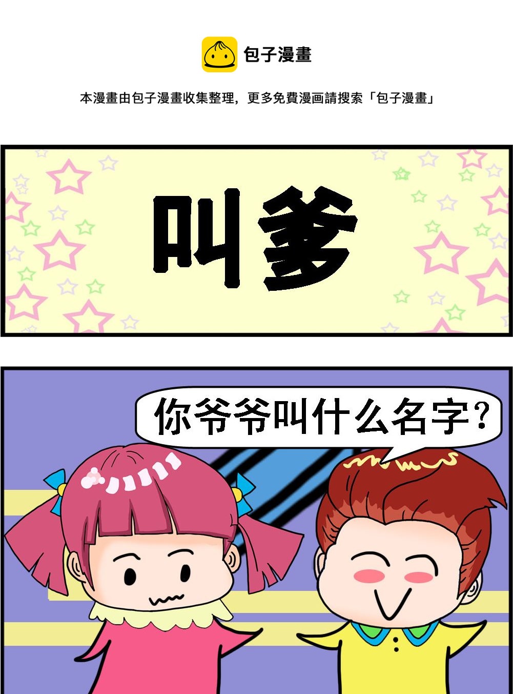 第071话 叫爹-第71话