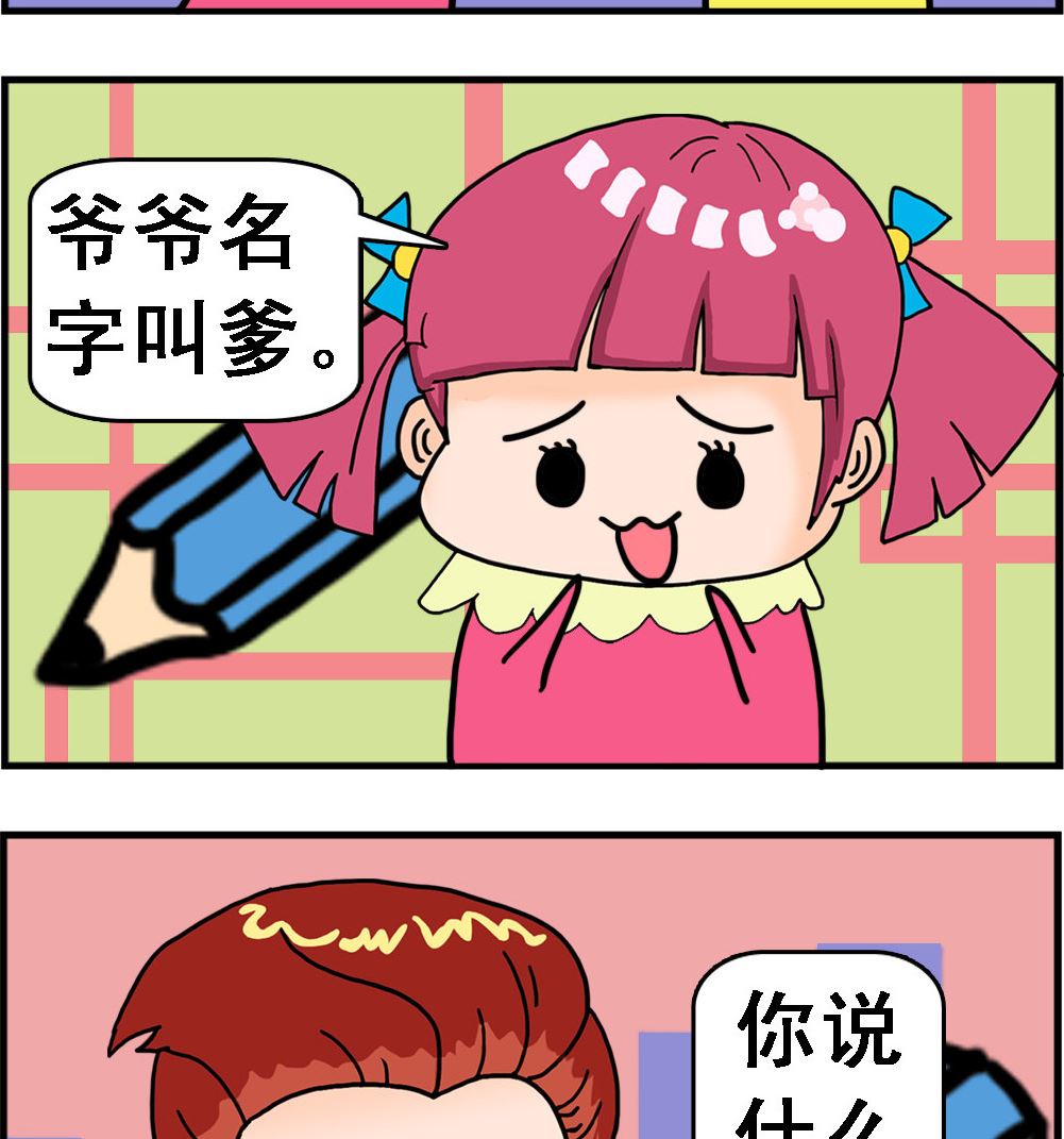 第071话 叫爹-第71话
