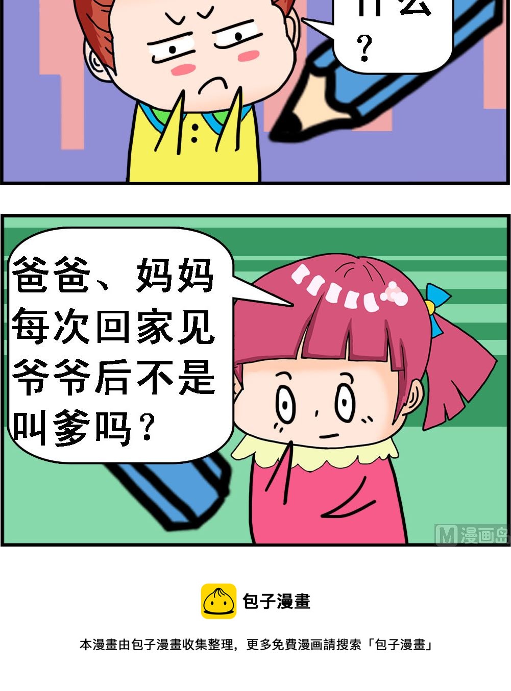 第071话 叫爹-第71话
