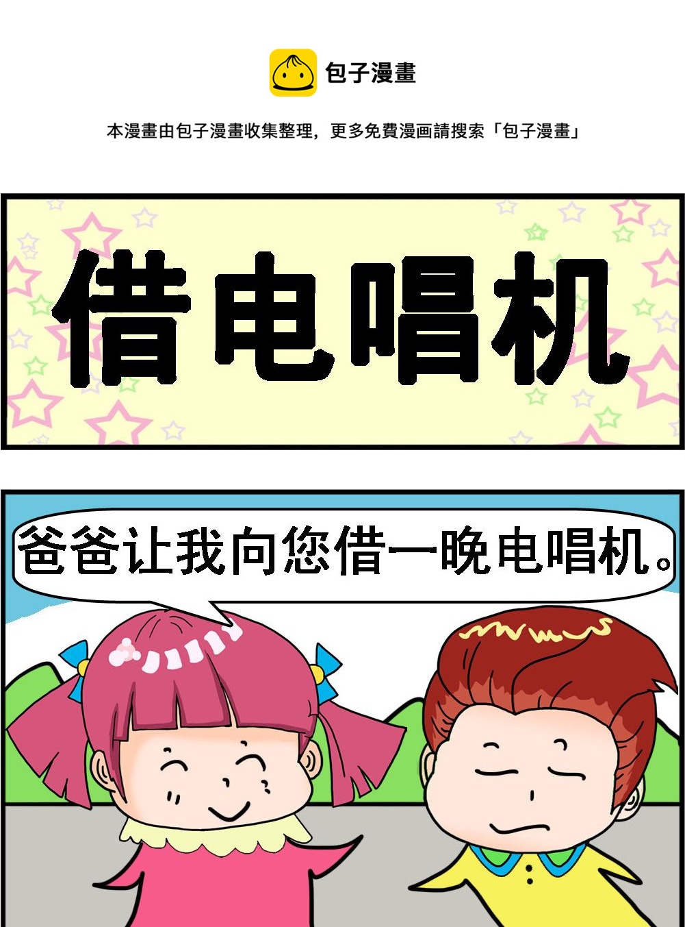 第073话 借电唱机-第73话