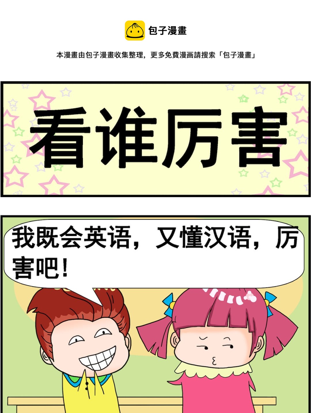 第079话 看谁厉害-第79话