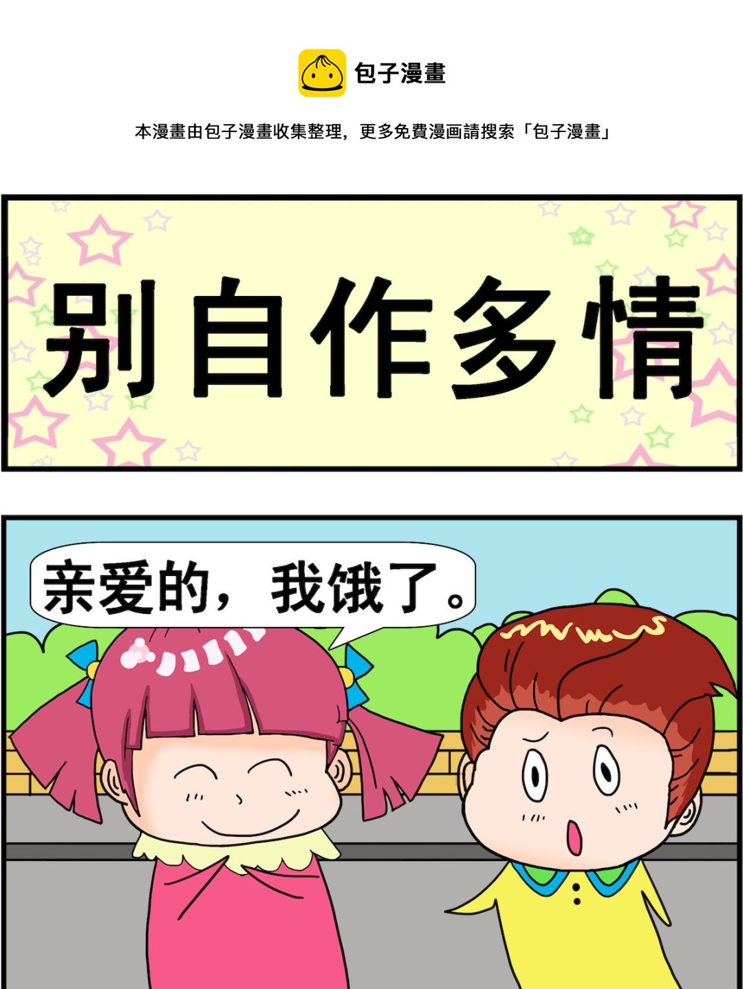 第009话 别自作多情-第9话