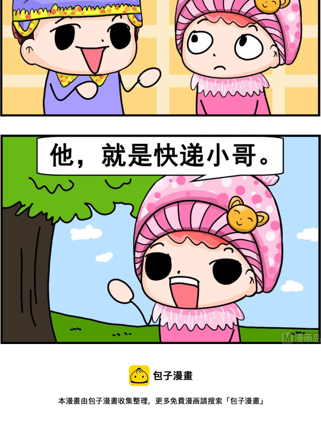 第081话 快递小哥-第81话