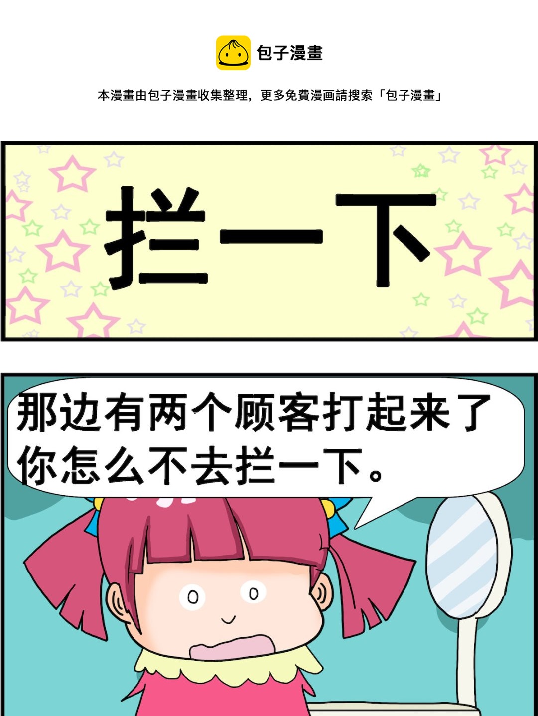 第083话 拦一下-第83话