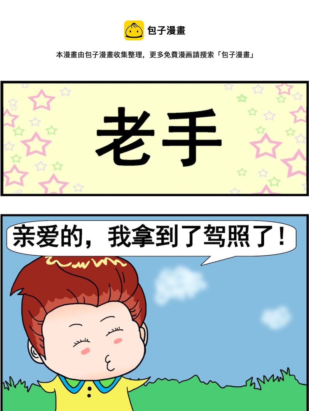 第085话 老手-第85话