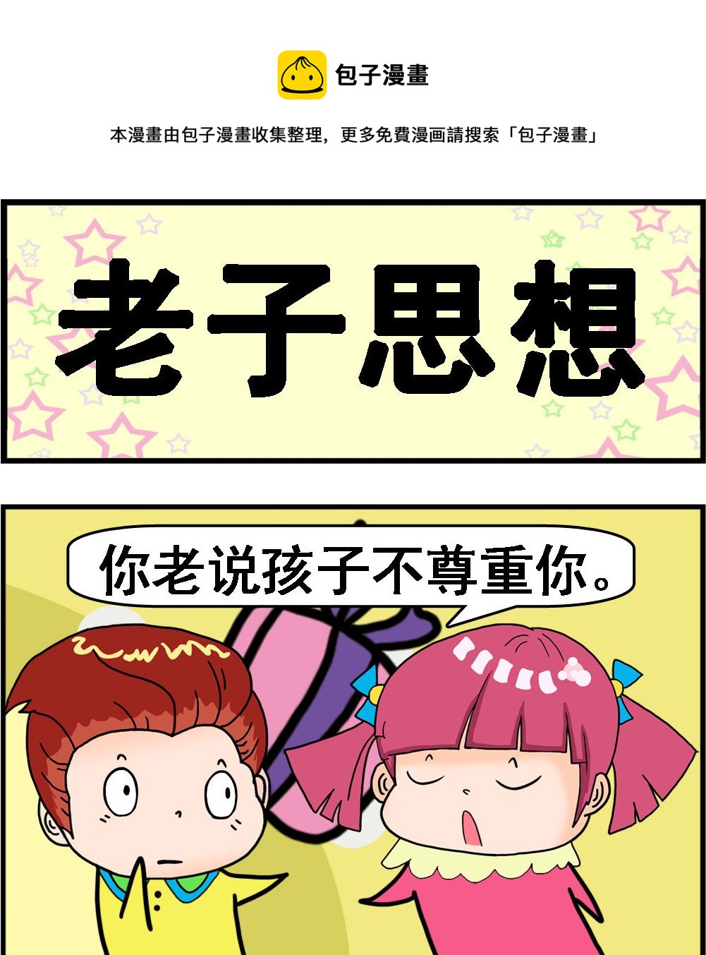 第087话 老子思想-第87话