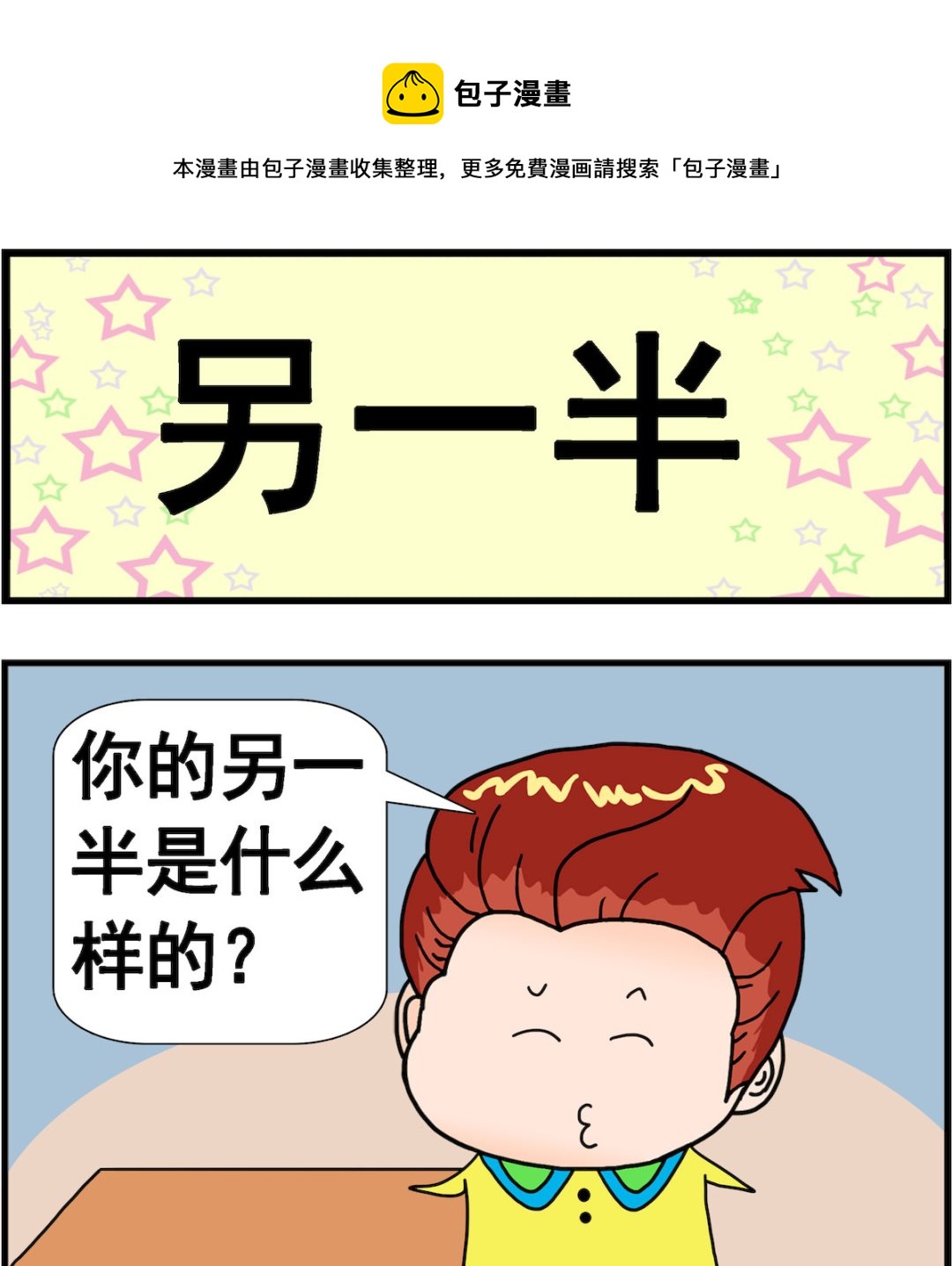 第091话 另一半-第91话