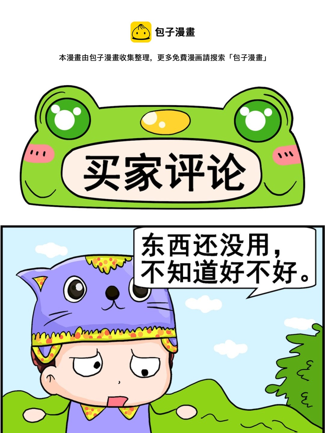 第095话 买家评论-第95话