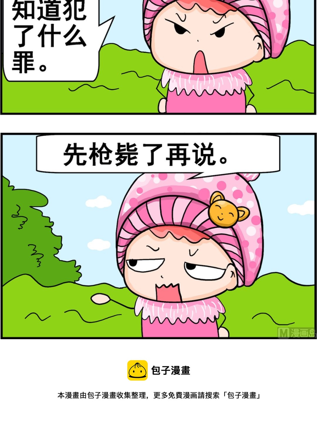 第095话 买家评论-第95话