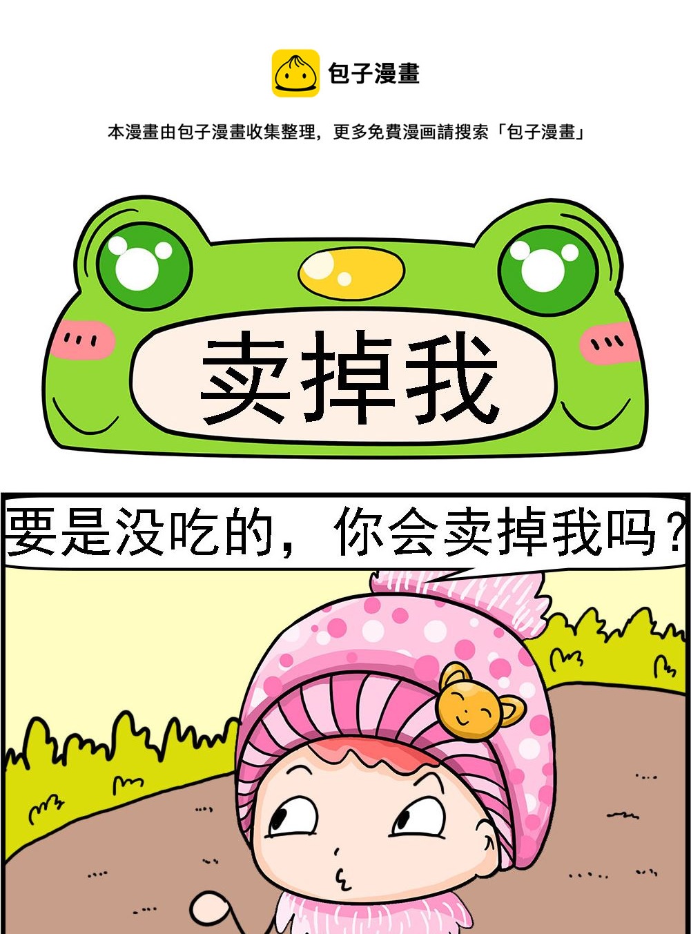 第097话 卖掉我-第97话
