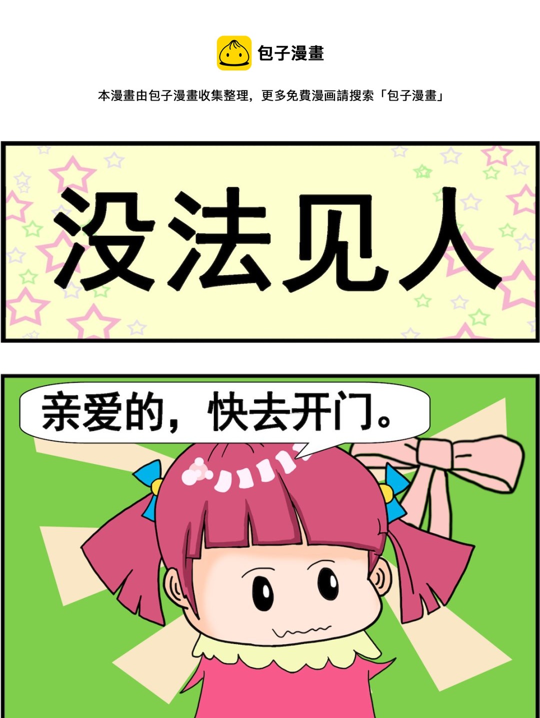 第099话 没法见人-第99话