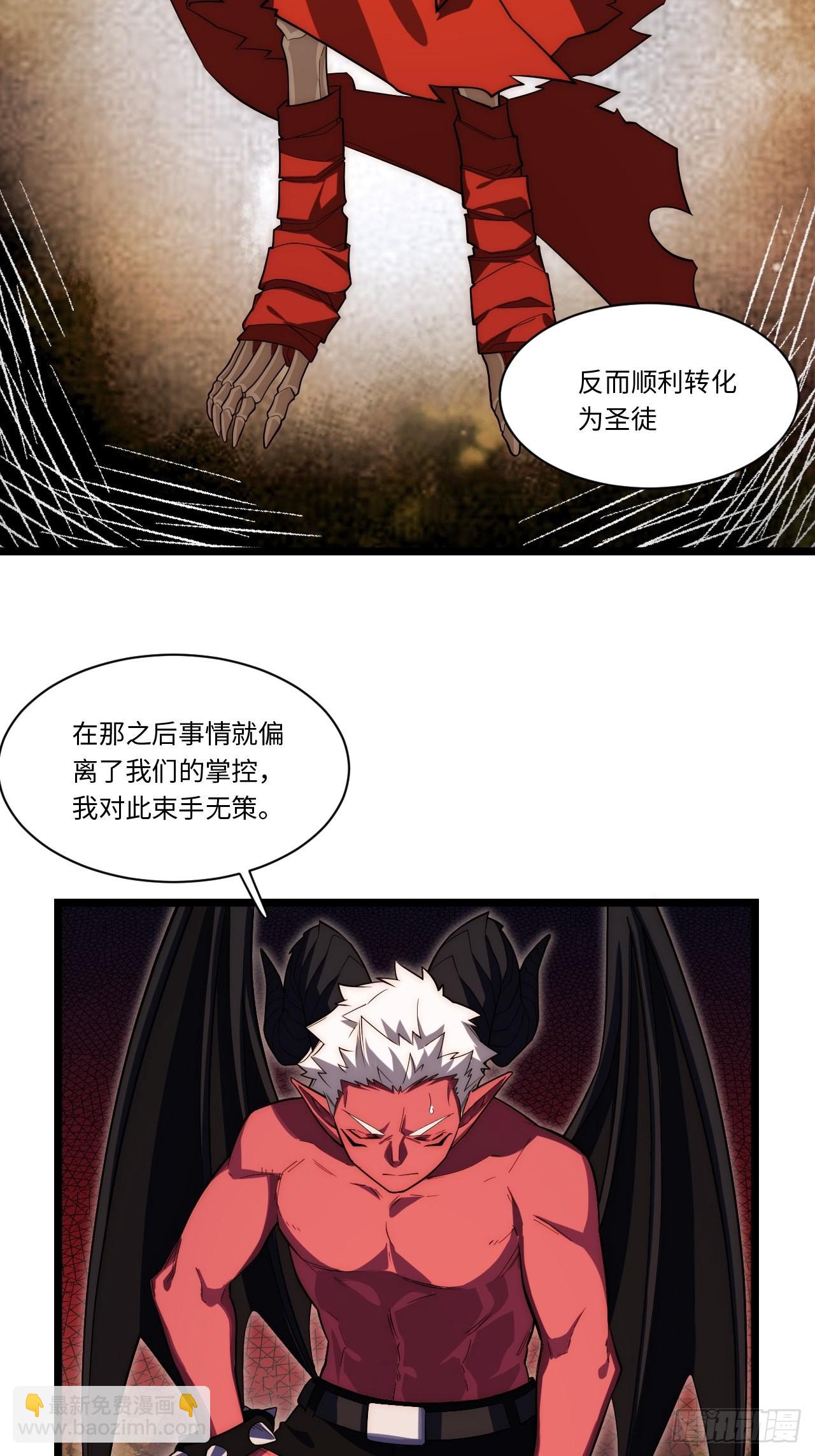 106.恶魔之主的委任-第111话