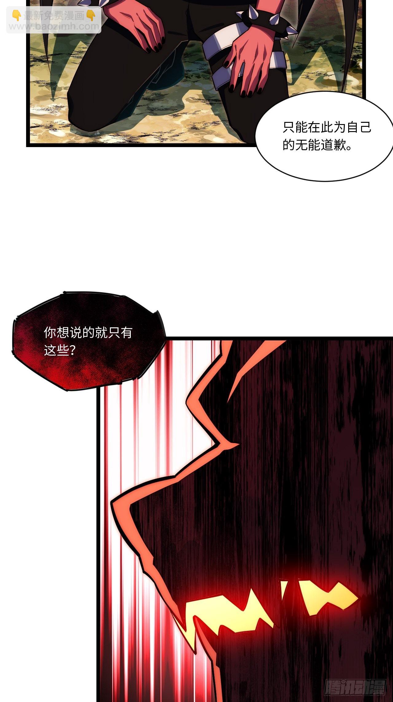 106.恶魔之主的委任-第111话