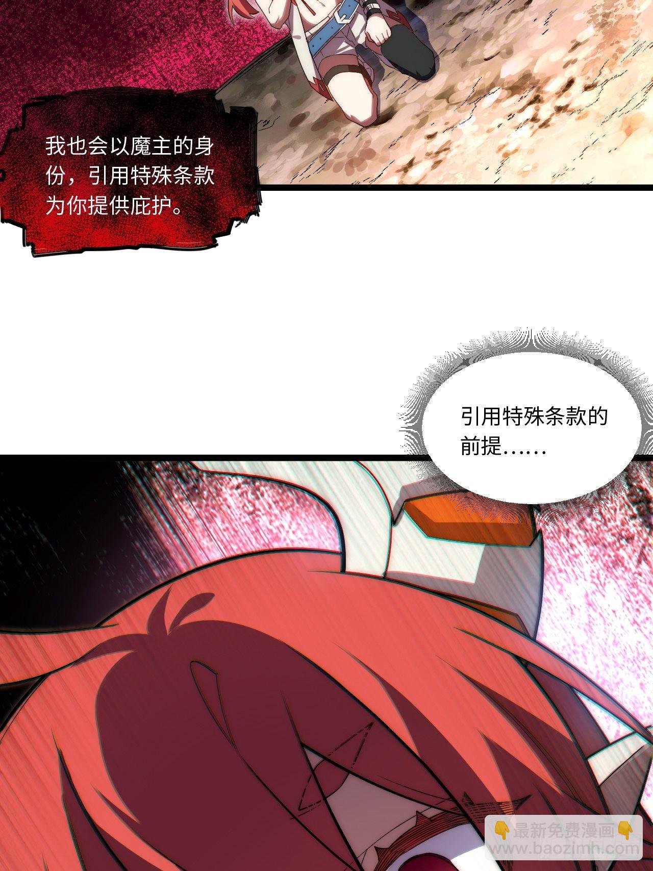 106.恶魔之主的委任-第111话