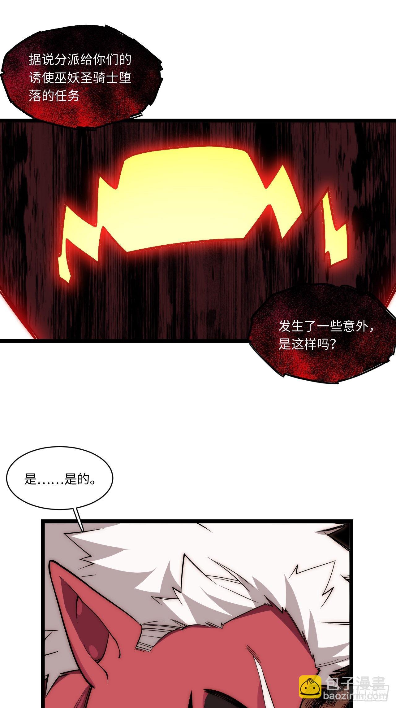 106.恶魔之主的委任-第111话