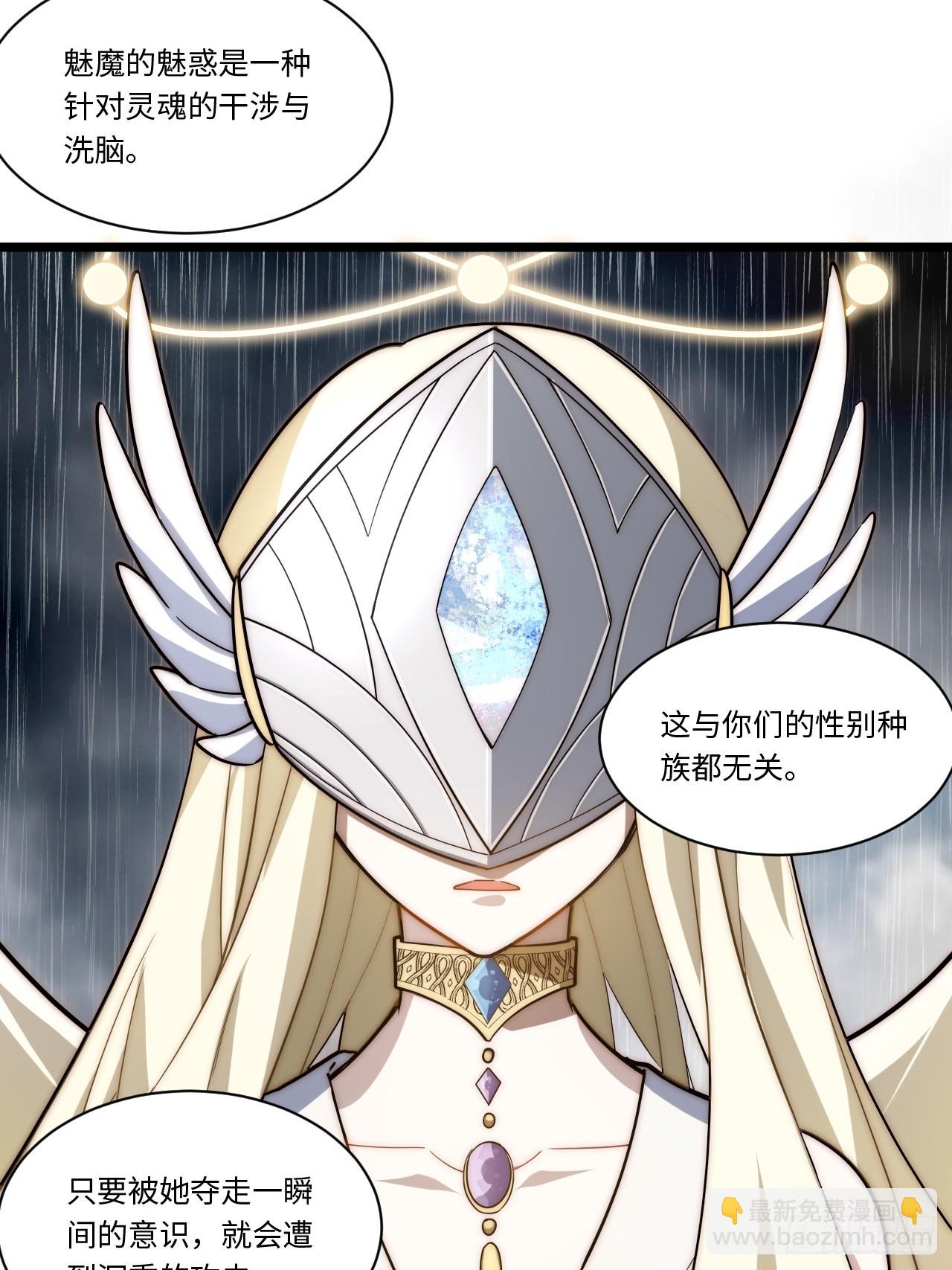 142.魅魔会影响你拔刀的速度(1/2)-第147话