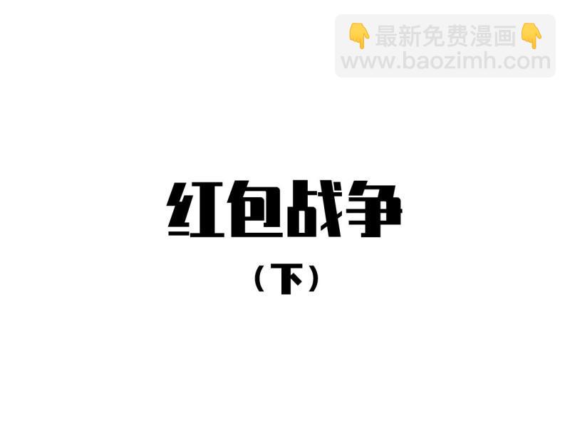第152话 春节番外下篇(1/3)-第149话