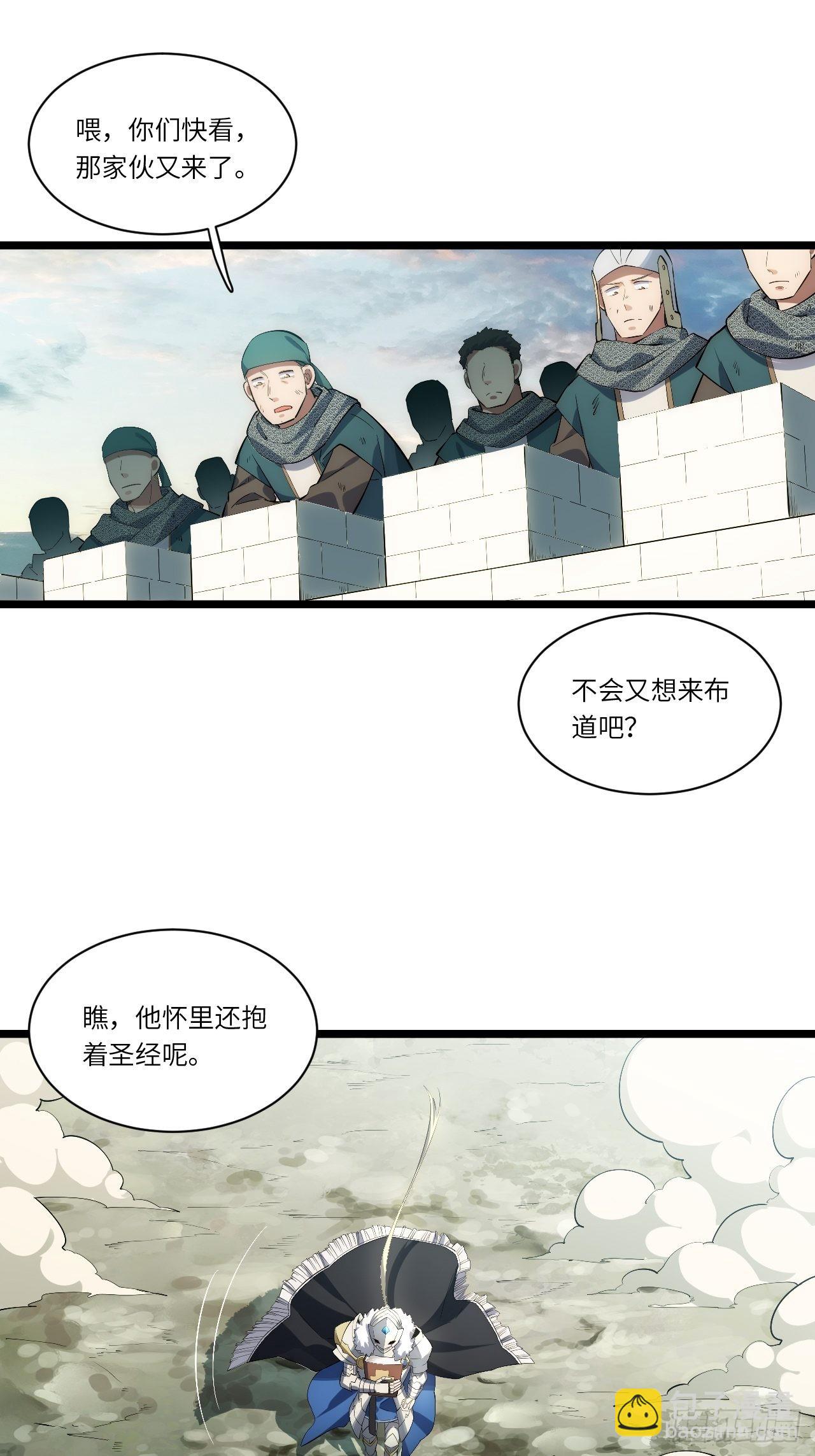82.如何有效布道-第85话