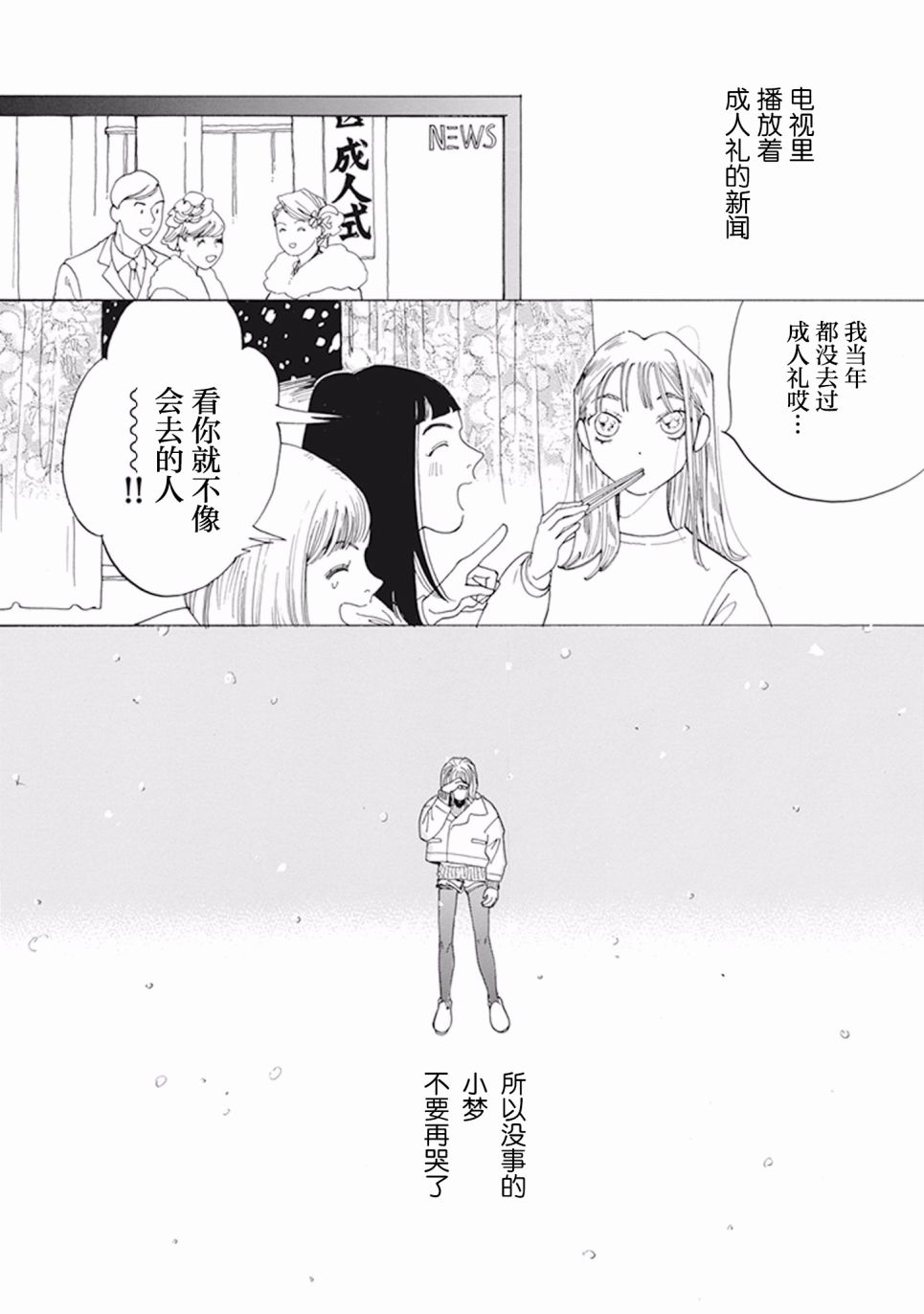 🍟売野机子短篇剧场 成人礼 第10页