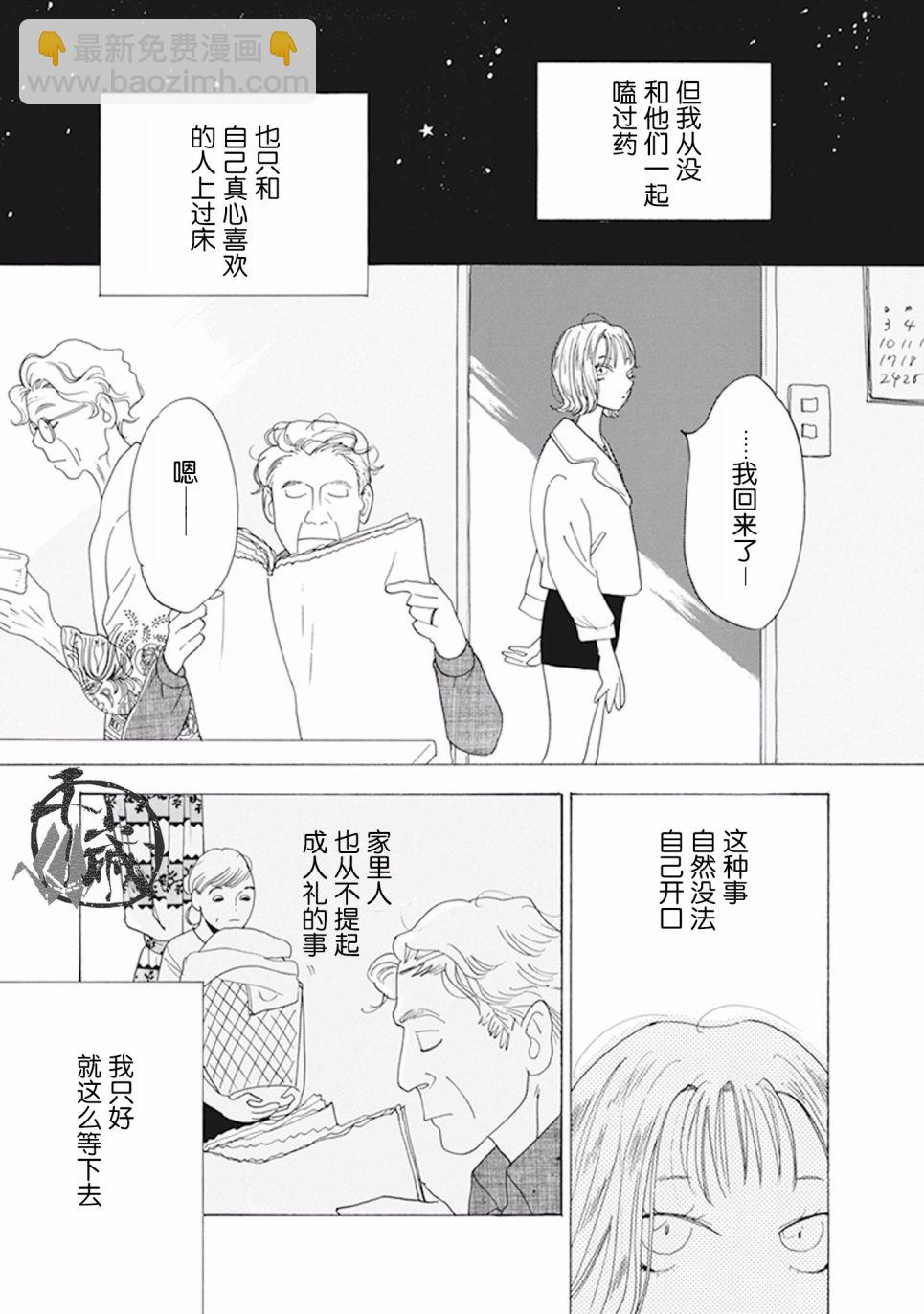 🍟売野机子短篇剧场 成人礼 第5页