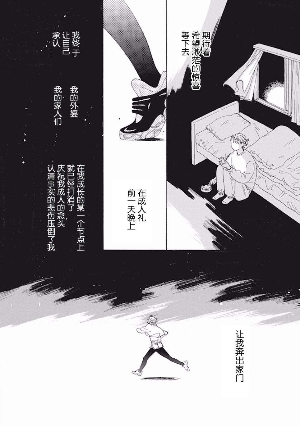 🍟売野机子短篇剧场 成人礼 第6页