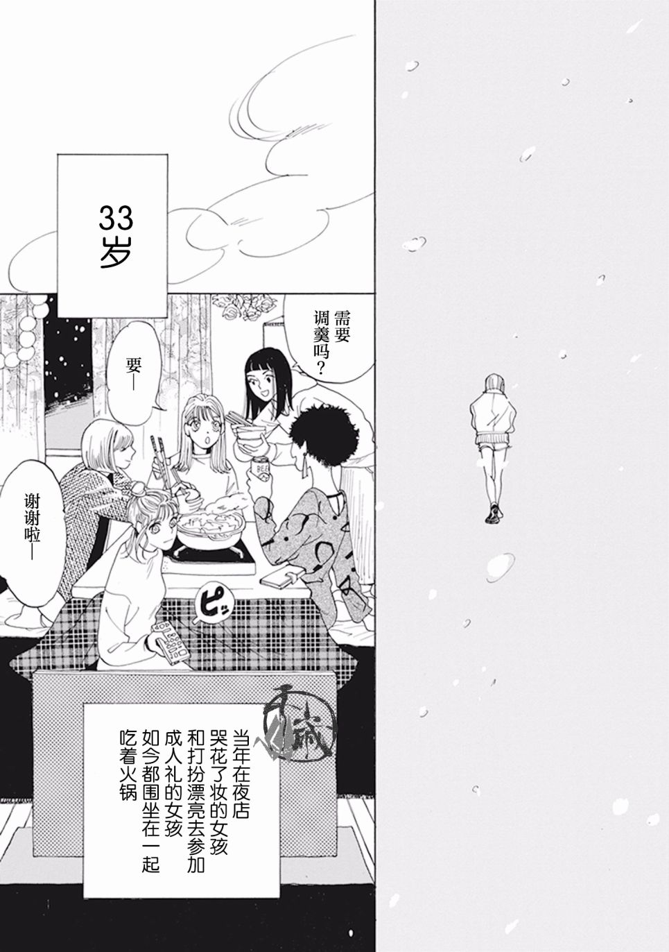 🍟売野机子短篇剧场 成人礼 第9页