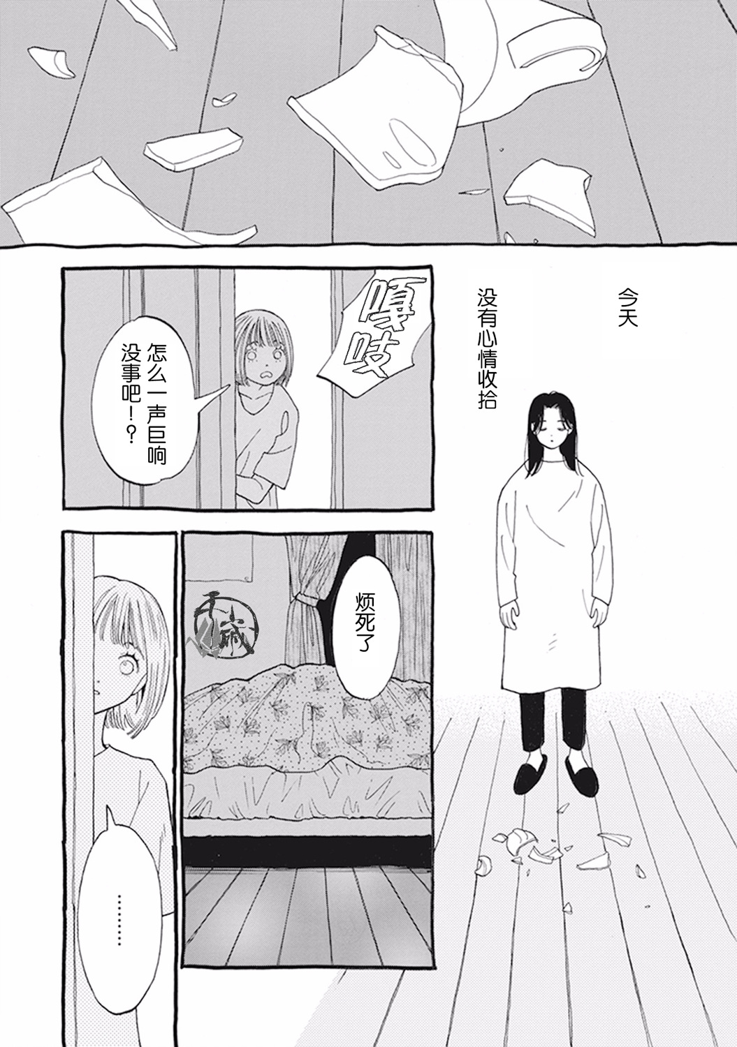 🍟売野机子短篇剧场 诸神之恋 第19页