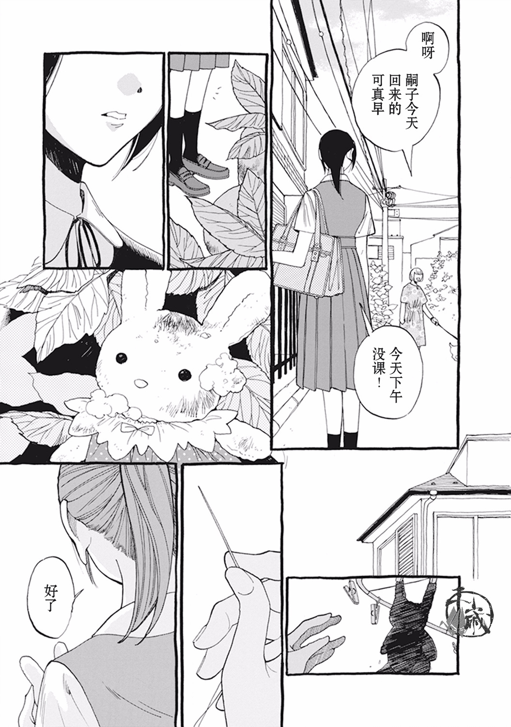 🍟売野机子短篇剧场 诸神之恋 第2页