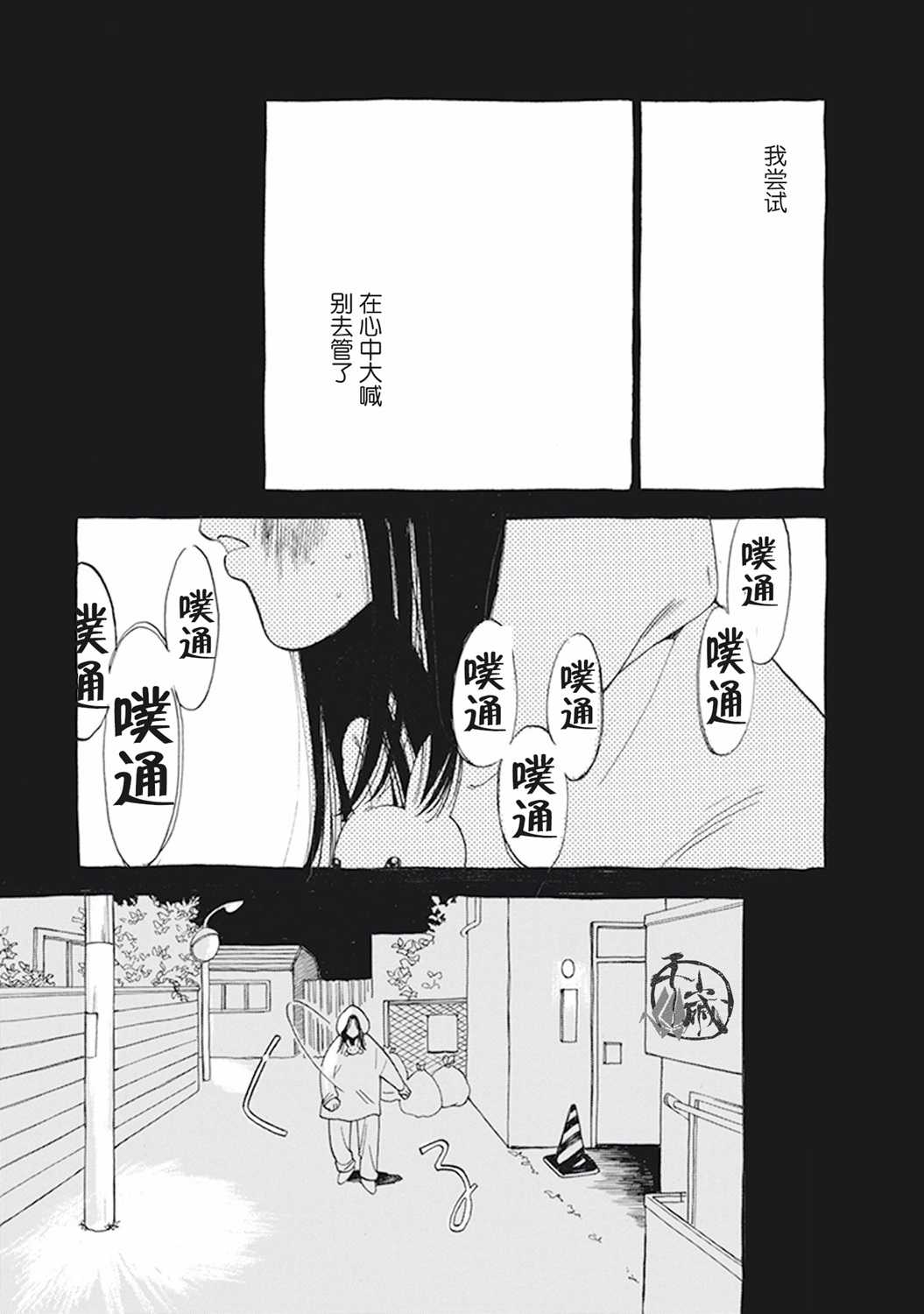 🍟売野机子短篇剧场 诸神之恋 第29页