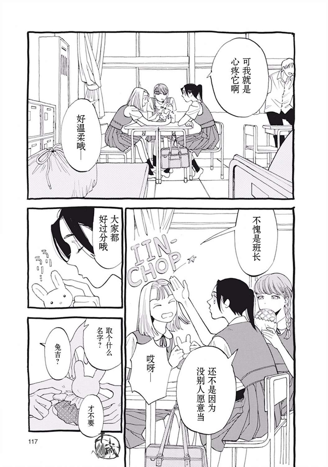 🍟売野机子短篇剧场 诸神之恋 第4页