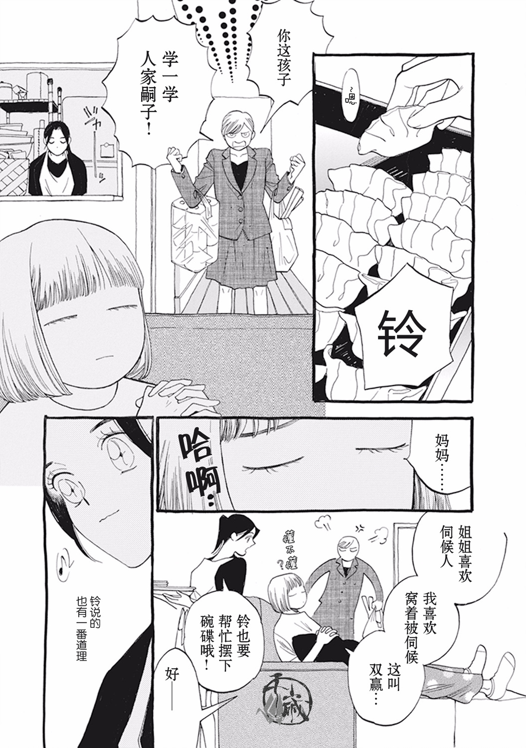 🍟売野机子短篇剧场 诸神之恋 第6页