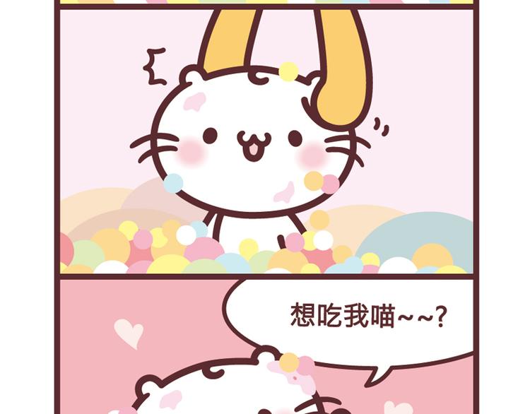 想吃我喵-第39话