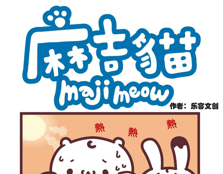 热到融化啦-第61话